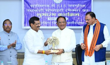 रायपुर : “सहकार से समृद्धि” के संकल्प को साकार करने की दिशा में ऐतिहासिक कदम साबित होंगे नवगठित पैक्स : मुख्यमंत्री साय  