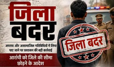 राज्य सुरक्षा अधिनियम के तहत प्रशासन की बड़ी कार्रवाई, दो आदतन आरोपियों पर 6 माह का जिलाबदर आदेश,,,