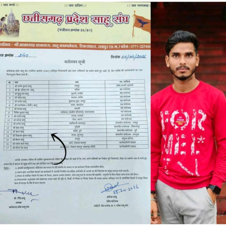 विकाश कुमार साहू को मिली बड़ी जिम्मेदारी, आई टी सेल का सरगुजा संभागीय संयोजक नियुक्त किया गया,