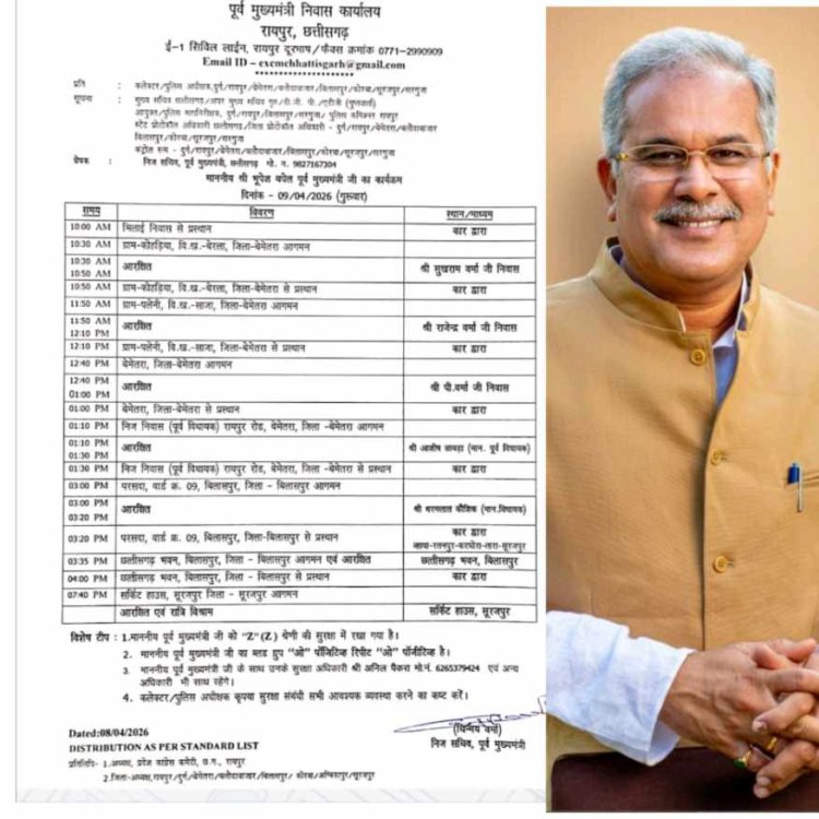 न्यू सर्किट हाउस में कल करेंगे भेट-मुलाकात,पूर्व मुख्यमंत्री बघेल सूरजपुर आदिवासी प्रशिक्षण शिविर में होंगे सम्मिलित