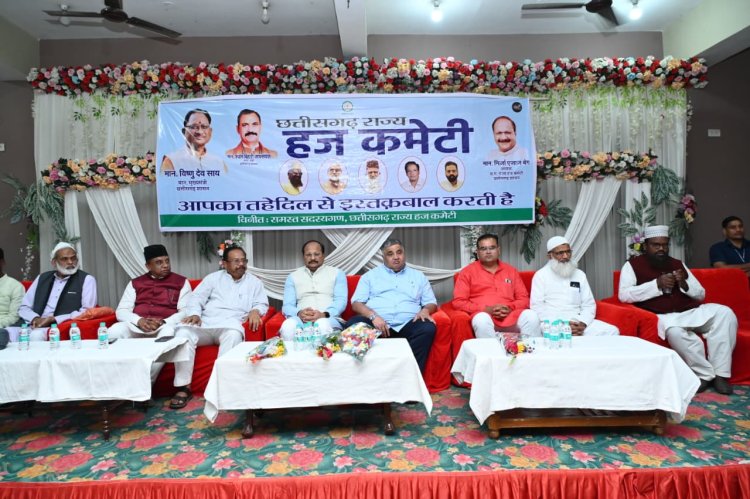 अंबिकापुर में हज यात्रियों को पर्यटन एवं संस्कृति मंत्री राजेश अग्रवाल ने दी शुभकामनाएँ, छत्तीसगढ़ राज्य हज कमेटी द्वारा आयोजित गरिमामय कार्यक्रम में दी भावभीनी विदाई