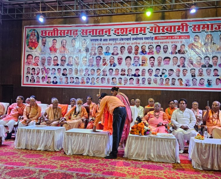 छत्तीसगढ सनातन गोस्वामी समाज ने संतों के आतिथ्य में,हर्षोल्लास के साथ मनाया,शंकराचार्य जयंती समारोह,,,