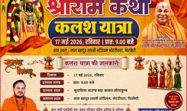 5100 मातृ शक्तियों की भव्य कलश यात्रा से शुरू होगा चिरमिरी में भव्य श्री राम कथा महोत्सव,,,