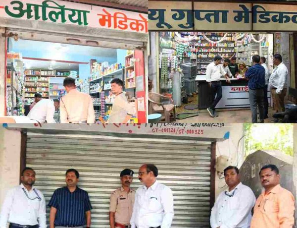 नारकोटिक दवाओं की अवैध बिक्री और फर्जी क्लीनिकों पर प्रशासन का बड़ा प्रहार संयुक्त जांच दल की कार्रवाई में मेडिकल स्टोर और अवैध क्लीनिक सील,,,