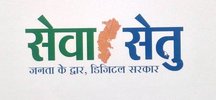 लोक सेवा केन्द्रों का होगा उन्नयन  अब “सेवा-सेतु केन्द्र” के रूप में मिलेंगी 442 डिजिटल नागरिक सेवाएं,,,