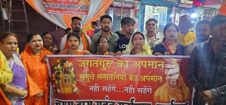 जगद्गुरु श्री रामभद्राचार्य के अपमान के विरोध में चिरमिरी में सनातनियों का फूटा आक्रोश, फूंका चरणदास महंत का पुतला,