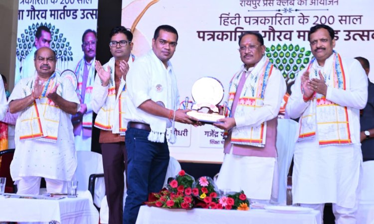 पत्रकार लोकतंत्र के सच्चे सेनानी, समाज को दिशा देने में उनकी भूमिका महत्वपूर्ण : मुख्यमंत्री विष्णुदेव साय,,,