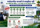 पर्यावरणीय मानकों से समझौता नहीं, 94 उद्योगों को नोटिस, 3.03 करोड़ रुपये की क्षतिपूर्ति अधिरोपित,