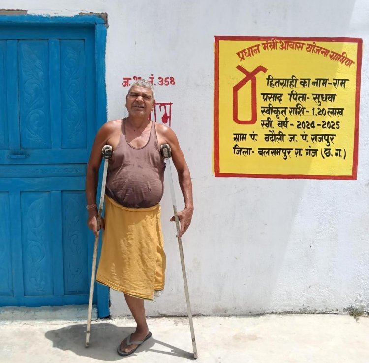 रायपुर : संघर्ष से सम्मान तक: प्रधानमंत्री आवास योजना ने दिव्यांग राम प्रसाद के जीवन में भरी नई रोशनी
